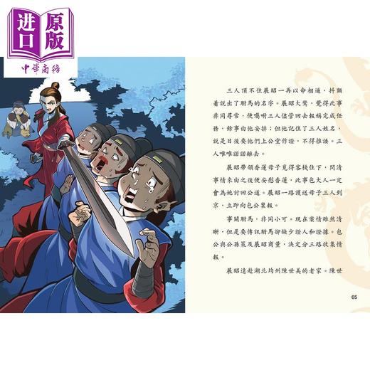 预售 【中商原版】中国古代神探系列 铁面无私包青天 港台原版 儿童推理探案故事小说读物 改编自经典的包公案 新雅童书 宋诒瑞  商品图3