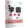 暂AL课标数学9下(北师版)/初中学霸·题中题 商品缩略图0