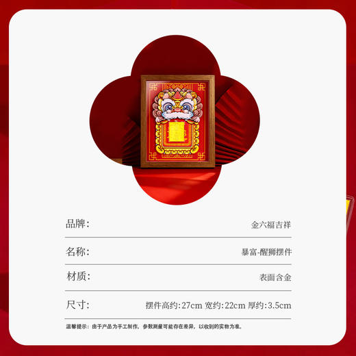 金六福吉祥醒狮摆台★ 商品图3