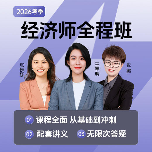 斯尔教育2026考季中级经济师全程班 商品图0