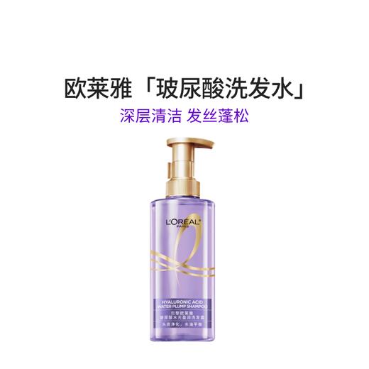 巴黎欧莱雅玻尿酸水光洗发露 440ml 商品图0