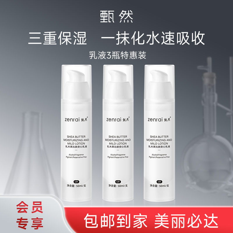 sy【新年优惠】甄然乳木果沁肤安心乳液*3瓶