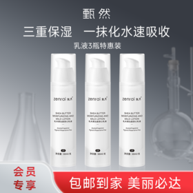 sy【新年优惠】甄然乳木果沁肤安心乳液*3瓶