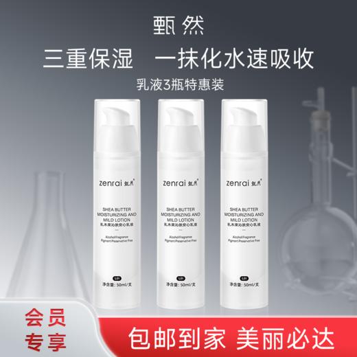 sy【新年优惠】甄然乳木果沁肤安心乳液*3瓶 商品图0