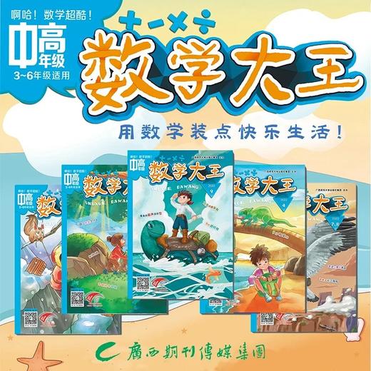 【清仓秒杀】数学大王 商品图6