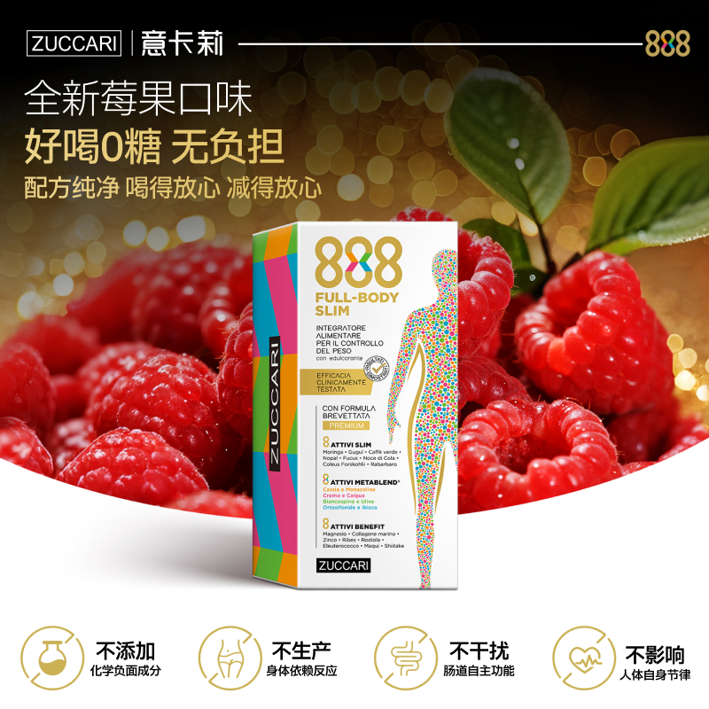 意卡莉ZUCCARI 金装888代谢饮便捷盒装 塑身控体提代燃卡