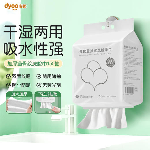 多优悬挂式洗脸柔巾150抽（加厚） 商品图11
