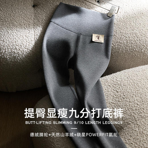 【高奢款打底裤】安第斯山羊绒晓星氨纶自发热九分打底裤 1123 轻柔包裹肉感腿型，提臀显瘦；14cm加宽高腰设计 平坦小腹 舒适不勒；纤腰+长腿+翘臀一件速刻 商品图12