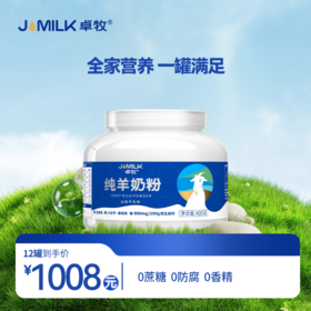 【纯羊奶粉奶卡】卓牧纯羊奶粉 400g/罐