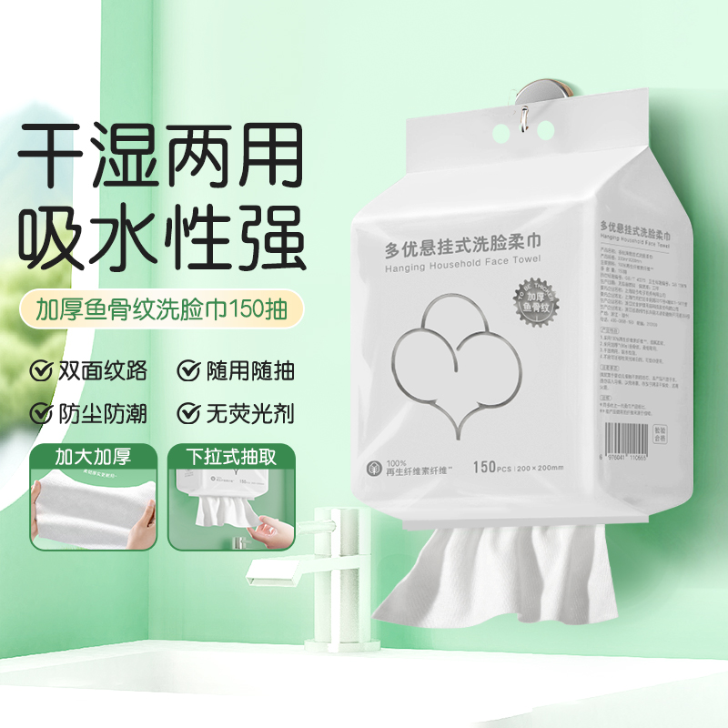 多优悬挂式洗脸柔巾150抽（加厚）