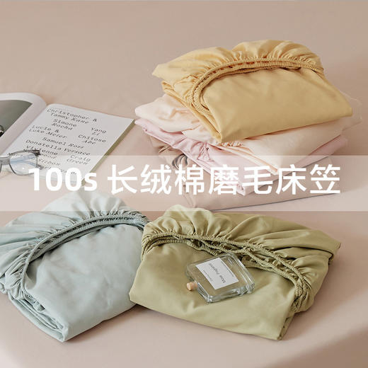 全棉磨毛~秋冬100S全棉磨毛床笠单件纯色纯棉长绒棉床单床垫保护套床垫罩 细腻柔暖 商品图0
