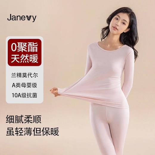 【A类女士80支兰精莫代尔保暖内衣】女士220g打底秋衣秋裤10A抑菌套装 商品图0