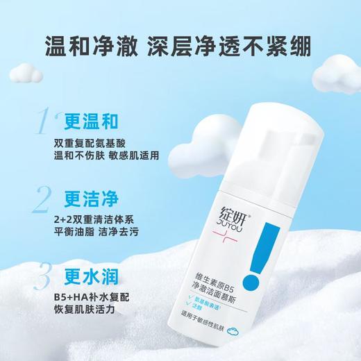 绽妍JUYOU维生素原B5净澈洁面慕斯100ml【30174077】 商品图1