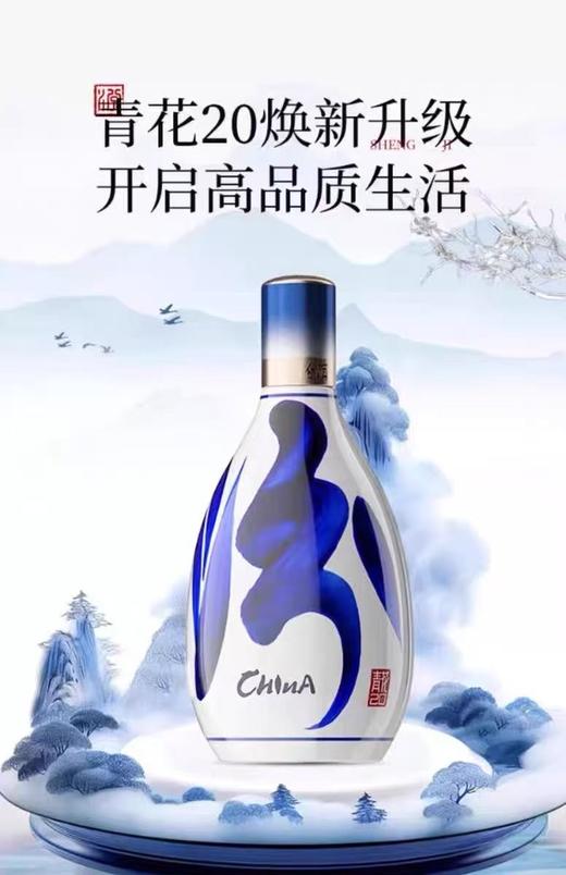 【久】53°汾酒青瓷20年 500ml/瓶 商品图0