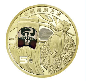 新品：2025京剧净角纪念币 面值5元