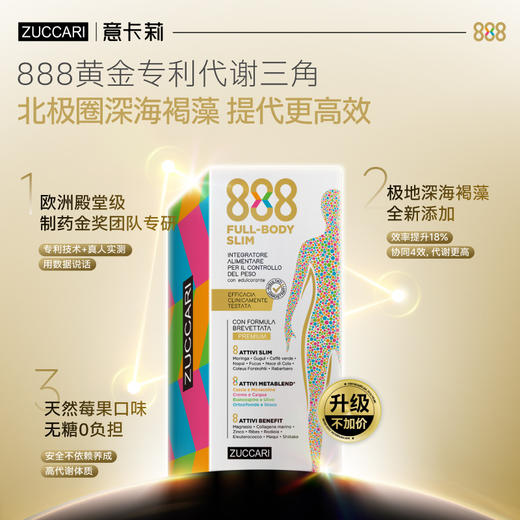 意卡莉ZUCCARI 金装888代谢饮便捷盒装 塑身控体提代燃卡 商品图1