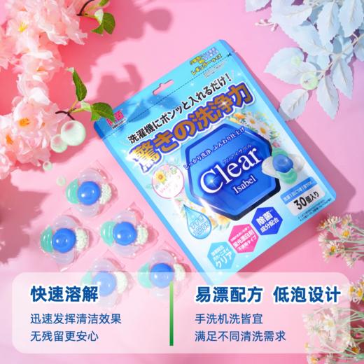 YUMIE由美枝Clear Isable 五合一洗衣凝珠 茉莉玫瑰香/卡普里橙花香 30粒 (360g) 117687/117688 商品图2