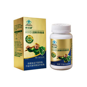 快克康 康信三七氨糖软骨素胶囊