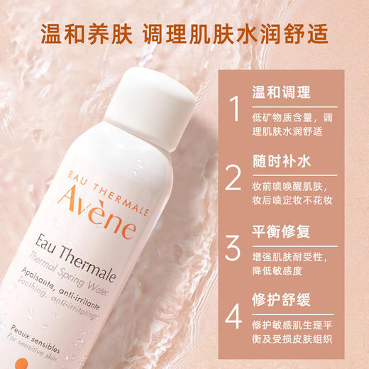 雅漾新包装！舒护活泉水喷雾活泉大喷300ml 补水保湿柔润肌肤 商品图5