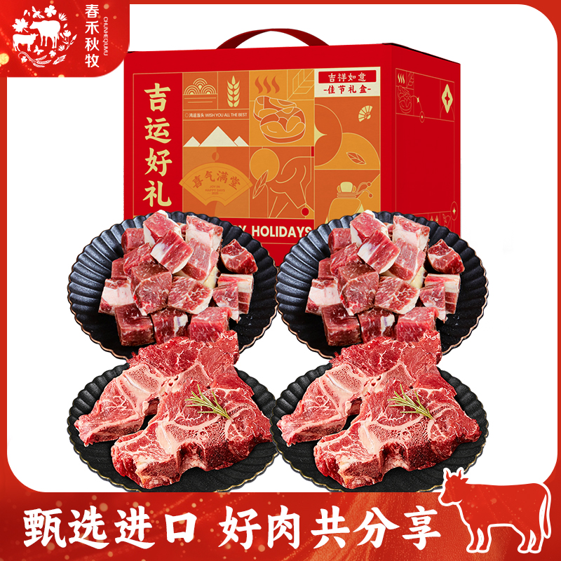 春禾秋牧醇香丰礼牛肉礼盒2000g（388型中式）