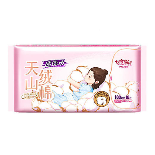 七度空间天山绒棉系列极薄纯棉迷你180mm卫生巾18片装QRD6318（6903244378482） 商品图0