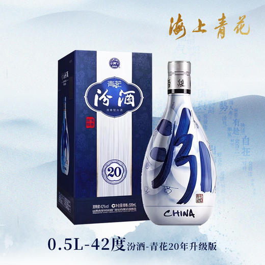 【海上青花·体验中心】-青花·20年升级版（42度） 商品图0