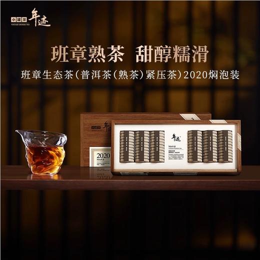 小罐茶年迹班章生态普洱茶 熟茶紧压2020年焖泡装3g*66饼送长辈 商品图1