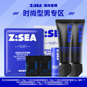 【气质型男】控油修颜霜双色组合（暖白色+自然色）+赠唇膏+面膜