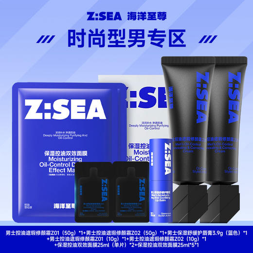 【气质型男】控油修颜霜双色组合（暖白色+自然色）+赠唇膏+面膜 商品图0