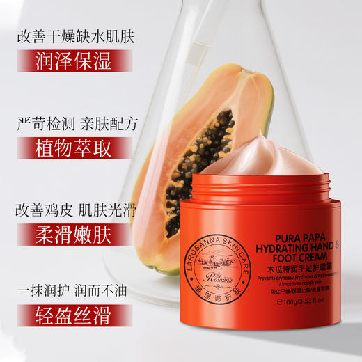 ⁶【49.9元两瓶】木瓜特润手足护理霜  进口原料 亲肤配方 水润保湿  100克/瓶SS06-CR-ZPH 商品图1