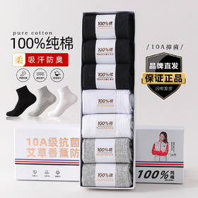 「7双礼盒装！好品质看得见」袜子男秋冬款艾草香薰中筒袜纯棉吸汗防臭长袜男士商务袜配饰