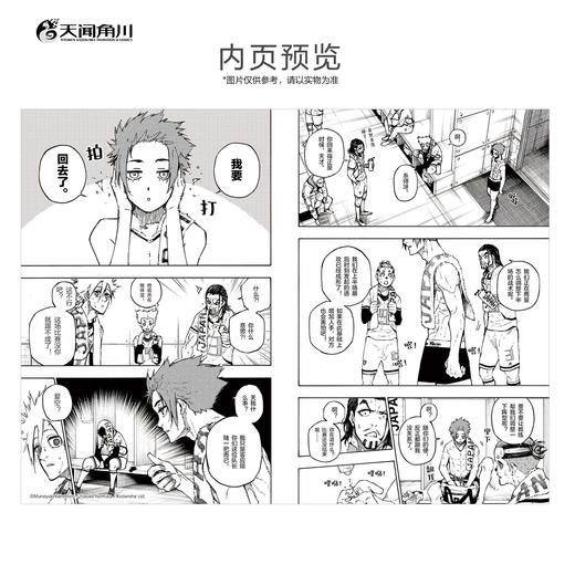 蓝色禁区. 15-16 （随书附赠：精美插画卡×2，专色剧情卡×3）超人气热血足球少年漫画，长期霸榜日漫各大销量榜单 商品图4