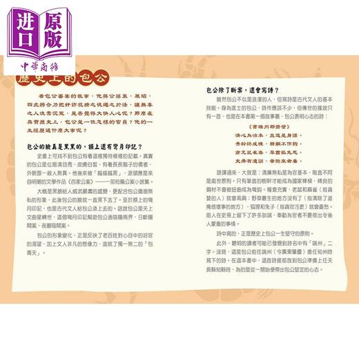 预售 【中商原版】中国古代神探系列 铁面无私包青天 港台原版 儿童推理探案故事小说读物 改编自经典的包公案 新雅童书 宋诒瑞  商品图4