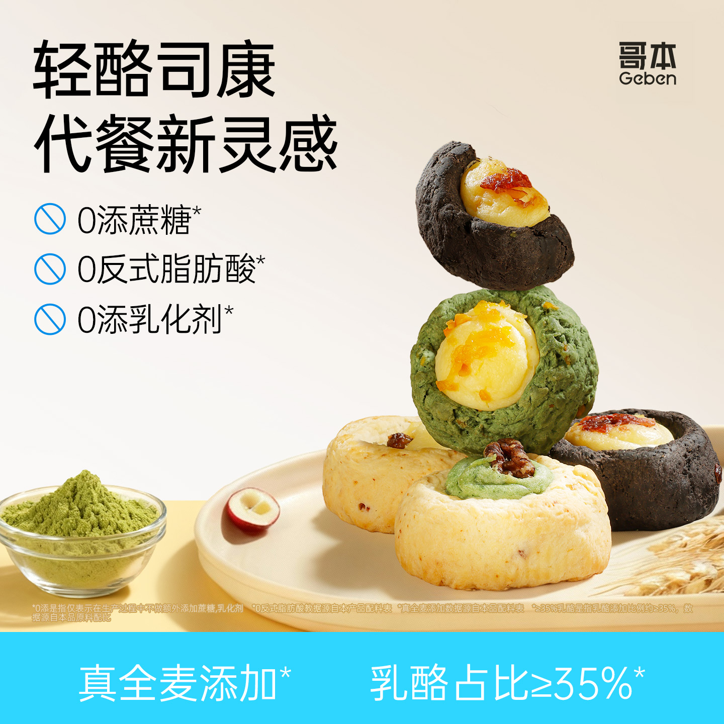 哥本上新❤哥本™轻酪司康（不可用券）