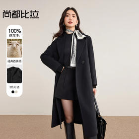 【内购】尚都比拉2024冬季新款西装领100%绵羊毛防风御寒大衣双面呢-W44O55961