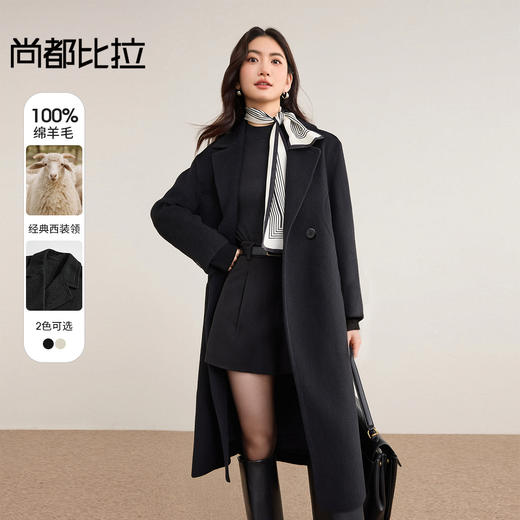 【内购】尚都比拉2024冬季新款西装领100%绵羊毛防风御寒大衣双面呢-W44O55961 商品图0