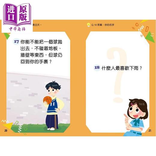 预售 【中商原版】斗智擂台 IQ斗一番(1) 港台原版 儿童读物 益智猜谜谜语 新雅文化童书 彩色印刷 图文并茂 互动亲子阅读 5岁以上 商品图2