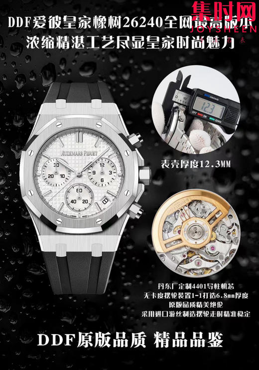 DDF爱彼皇家橡树计时26240系列胶带款 无卡度版本 丹东4401机 拥有计时飞返功能 男士腕表 商品图11