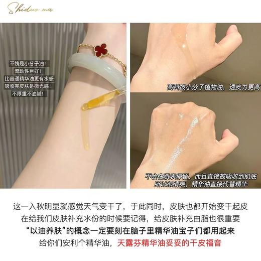 【梅婷推荐】天露芬面部赋活精华油 干皮抗皱淡纹修护脸部保湿精华 商品图4