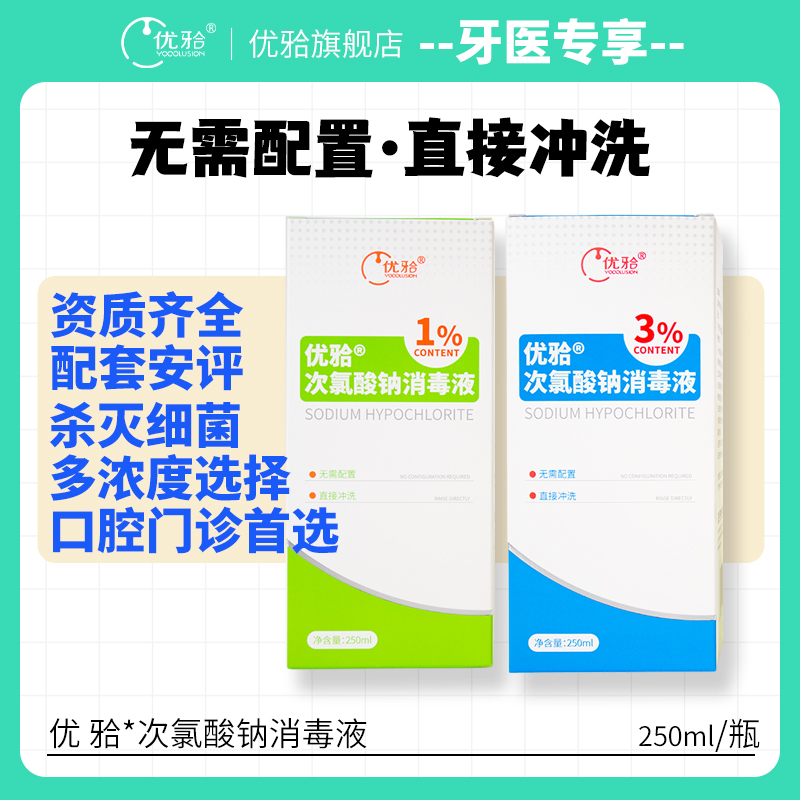 【牙医专享】次氯酸钠消毒液根管治疗强效杀菌根管冲洗液