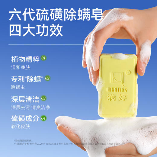 硫磺除螨控油皂100g*3 ——加入会员下单享8折，满69元送满婷清满保湿洁面乳，满119元送祛痘控油沐浴乳 商品图4