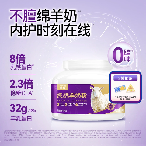 【优质营养 赶超驼奶】卓牧纯绵羊奶粉 320g/罐