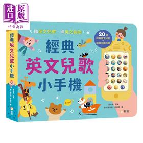 【中商原版】经典英文儿歌小手机 20首经典英文儿歌 港台原版 儿童韵律儿歌 幼儿启蒙 教育玩具 培养英文语感和音乐感 新雅