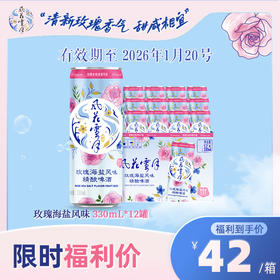 【2026.1月20日到期】风花雪月新品玫瑰海盐风味330ml*12罐