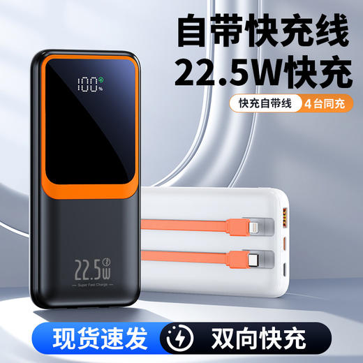 「1万毫安！3C认证」10000毫安快充移动电源22.5w自带线数显充电宝数码配件 商品图1