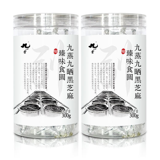 引丸护肾 九蒸九晒黑芝麻丸 600G（300G*2瓶） 商品图0