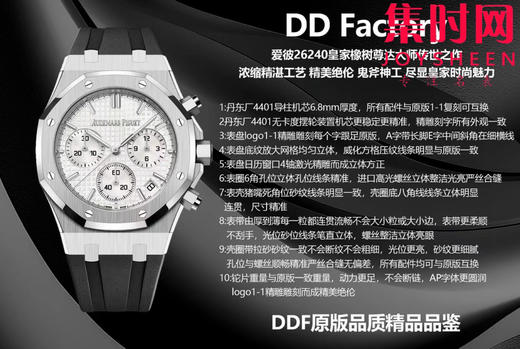 DDF爱彼皇家橡树计时26240系列胶带款 无卡度版本 丹东4401机 拥有计时飞返功能 男士腕表 商品图9