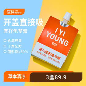 宜样 | 可以吸的龟苓膏160克×6包