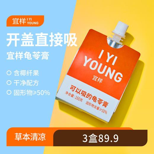 宜样 | 可以吸的龟苓膏160克×6包 商品图0