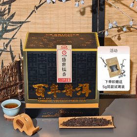 洪海古树茶山缘-15年百年普洱盛世糯香【熟普】